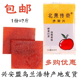 北果传奇可为沙果片包邮散装独立袋装沙果干东北内蒙古特产250g