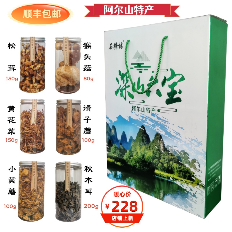 包邮石塘林深山六宝木耳蘑菇黄花菜猴头菇组合780g盒装阿尔山特产