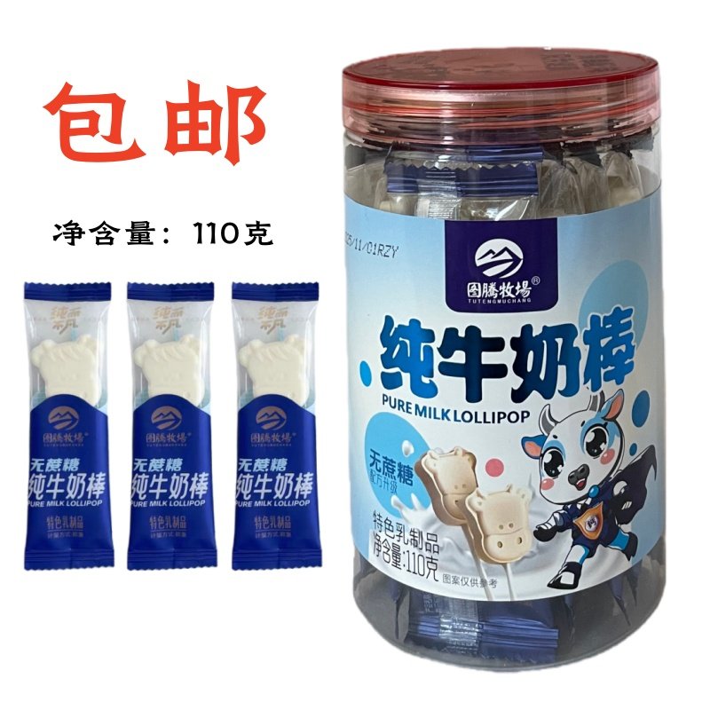 图腾牧场纯牛奶棒110克罐装无蔗糖奶棒儿童零食包邮