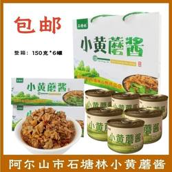 小黄蘑酱包邮蘑菇酱168g6瓶礼盒草原白蘑牛肉酱阿尔山特产