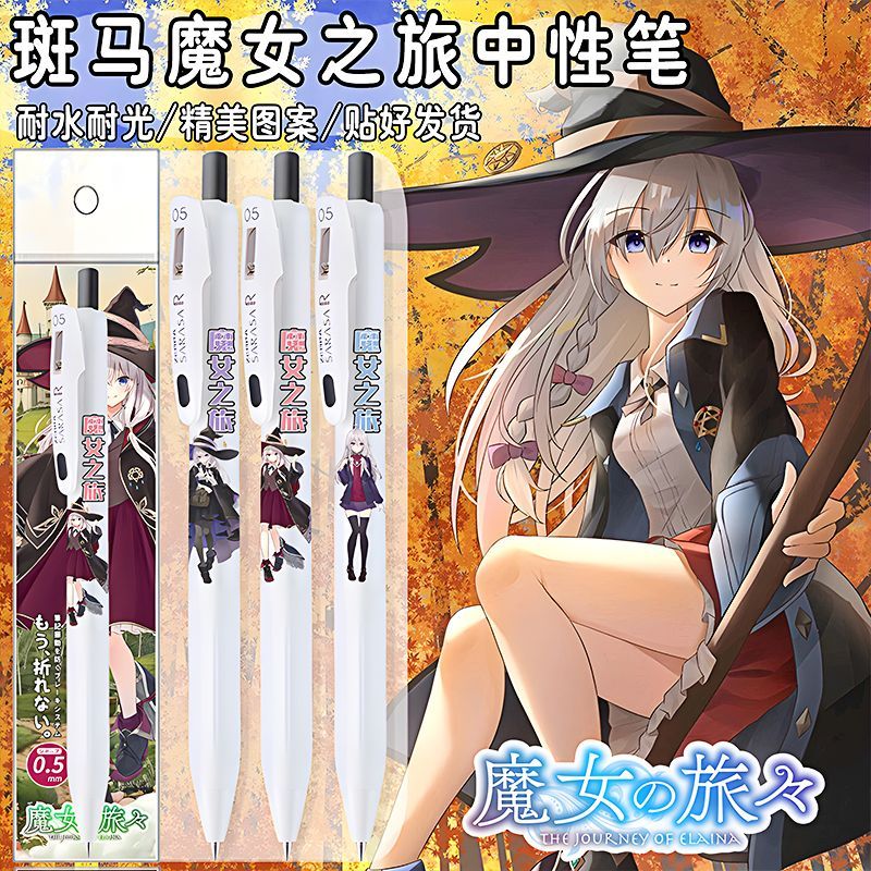 斑马限定动漫速干刷题笔0.5mm