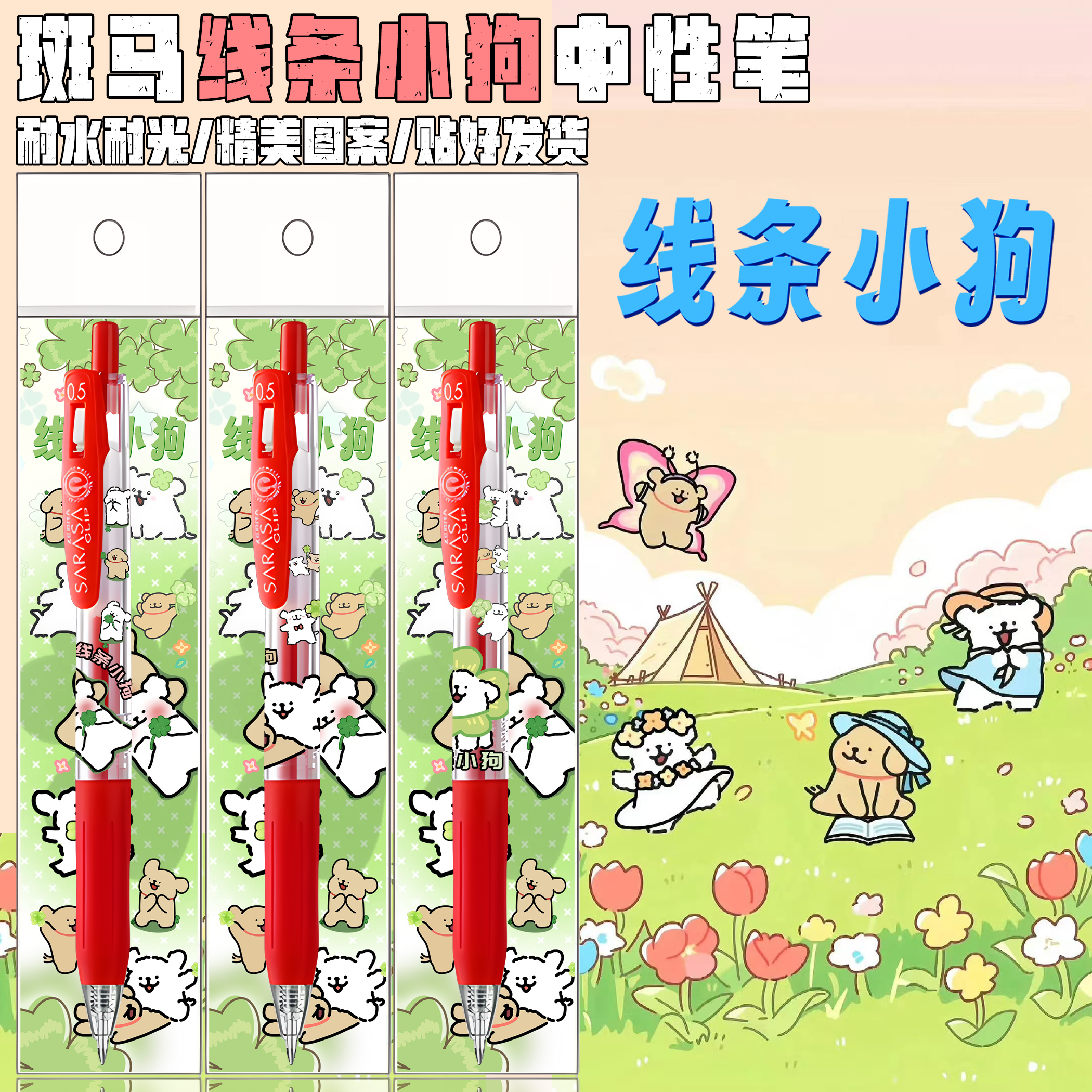 斑马限定可爱卡通四叶草红色水笔