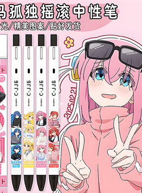 日本ZEBRA斑马限定DIY孤独摇滚可爱按动中性笔黑色水笔速干刷题笔