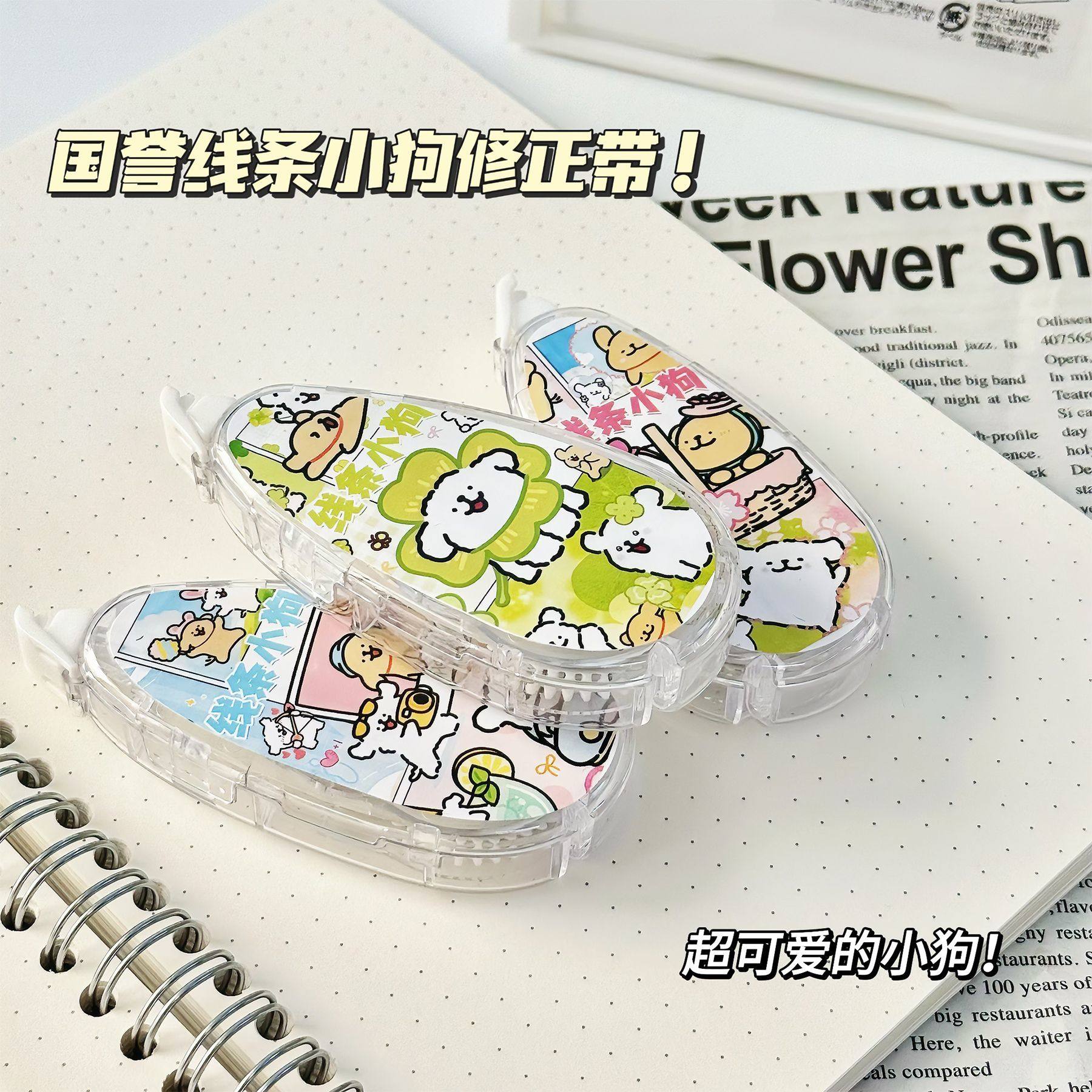 日本KOKUYO国誉限量线条小狗不断修正带DIY款可替换芯学生涂改带