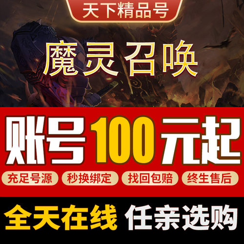 魔灵召唤初始号成品号自抽全皮肤暗风龙骑夫人光暗光夫人暗牛账号