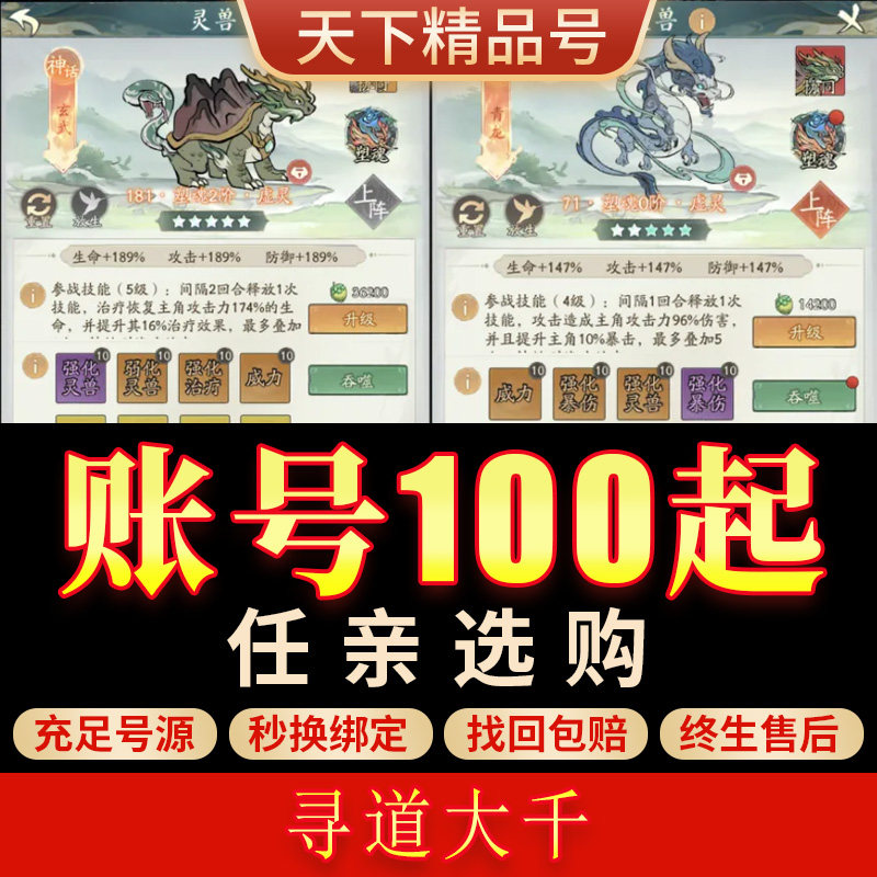 寻道大千手游账号高战满星白虎应龙满级霸区成品号