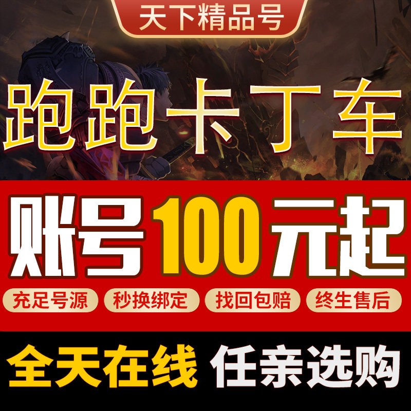 跑跑卡丁车手游成品号翼龙黑金甲虫天黛甲虫焰羽凤凰三尾凤满账号