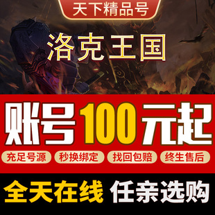 洛克王国手游账号成品号冰龙王帕尔萨斯碧水灵兽情报星辰塔宠物蛋