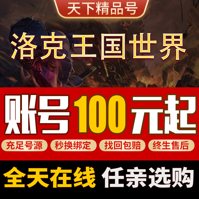 洛克王国世界手游账号世界精灵王年费百位满级宠物奉神天梯成品号