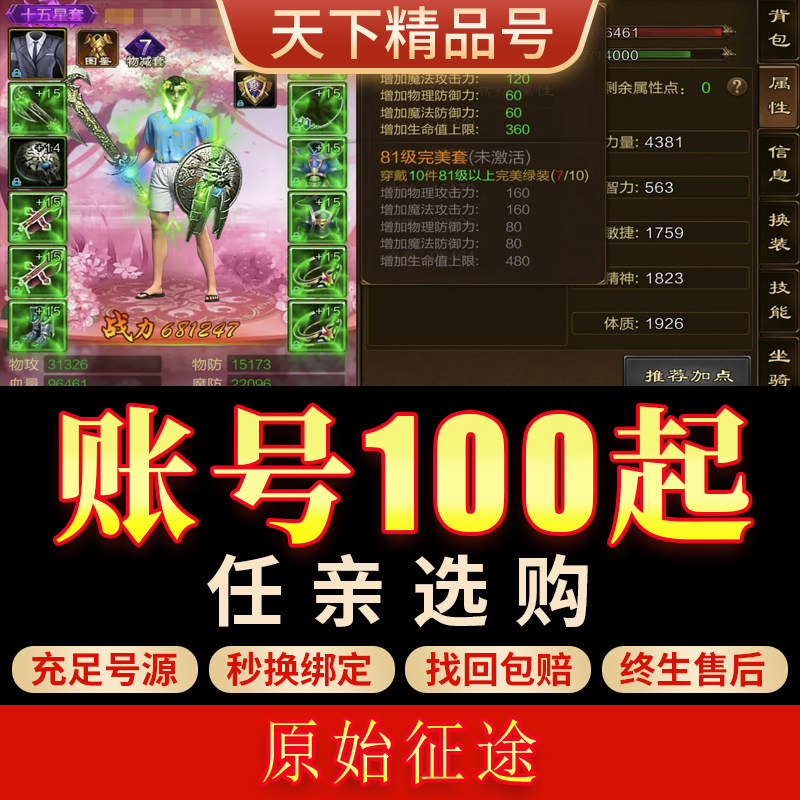 原始征途手游账号15星套满级坐骑多宝石多资源各职业排名成品号