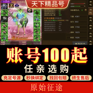 原始征途手游账号15星套满级坐骑多宝石多资源各职业排名成品号