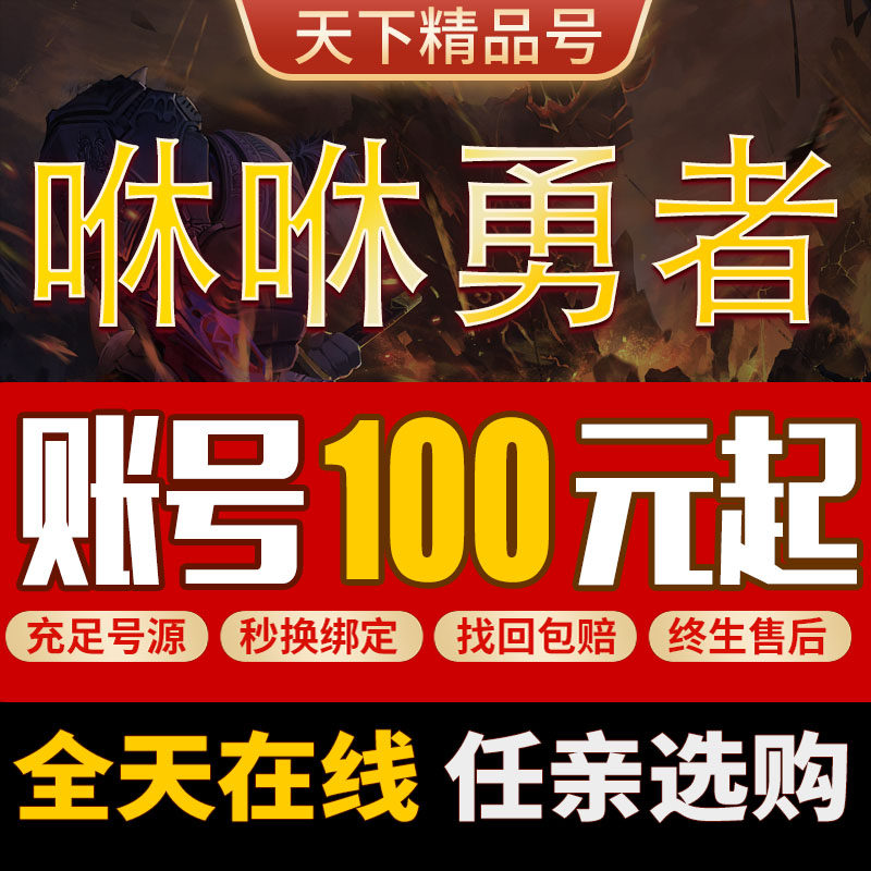 咻咻勇者手游账号全图鉴永久卡高战分魂自选成品号图片