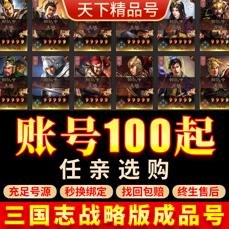 三国志战略版账号安卓帐号三国志成品号满红号满战法限定齐全