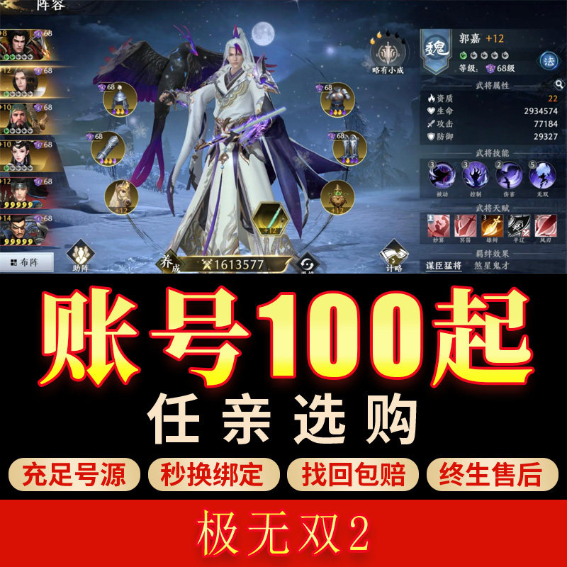 极无双2手游账号全武将吕布赵云张飞关羽紫武高战霸区成品号