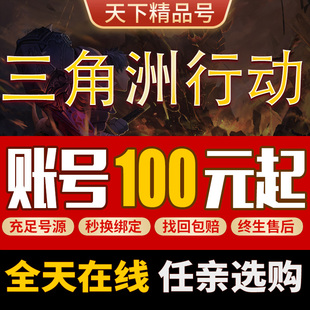 三角洲行动手游账号全皮肤多刀皮高价值满级多三角币成品号