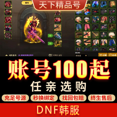 DNF韩服手游账号天空套+15异界套透明套全满级角色高战成品号