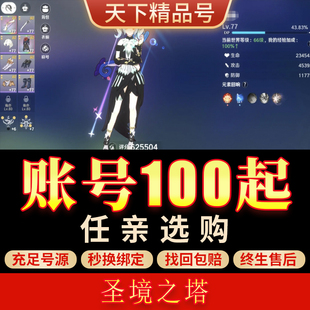 圣境之塔手游账号全职业高战满红装备满花灵满时装成品号