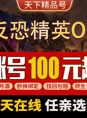 反恐精英csol账号出售成品号魔神冰鼠维京神鬼开天逆界星轮全神器