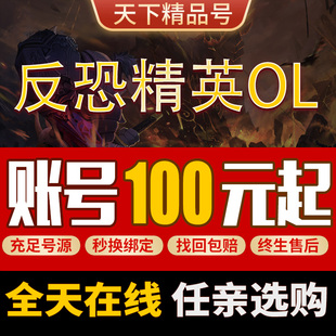 反恐精英csol账号出售成品号魔神冰鼠维京神鬼开天逆界星轮全神器