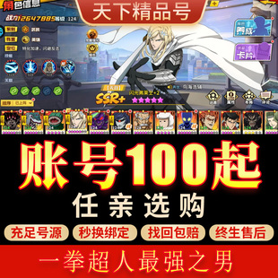 一拳超人最强之男手游账号高战力多SSR龙卷背心狗子僵尸男成品号