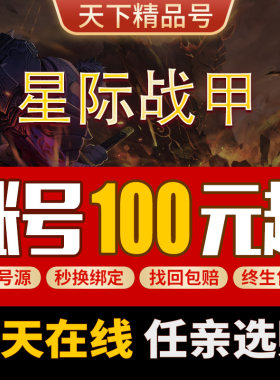 warframe星际战甲账号国际服成品号mod白金号新手