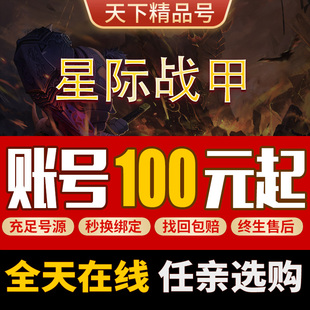 warframe星际战甲账号国际服成品号mod白金号新手