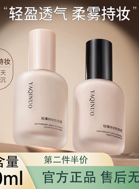 正品雅琪诺粉底液轻薄持妆粉底液30ml持久不脱妆24h控油遮瑕正品