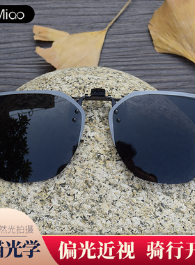 墨镜夹片男女近视专用夹片式夜视