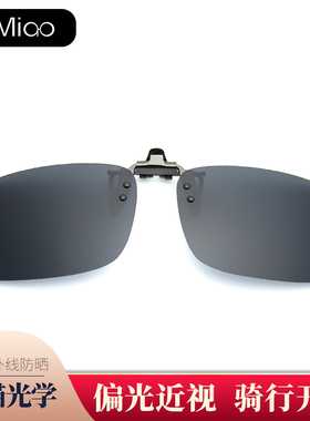 夹片近视男女通用偏光光喵长方形