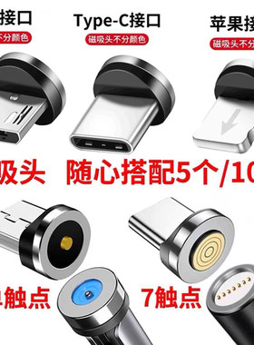 单触点通用磁吸头七触点手机磁头