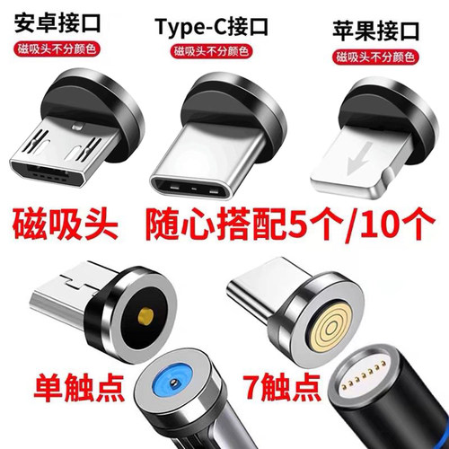 单触点通用磁吸头七触点手机磁头