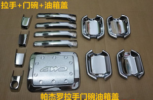 帕杰罗V73V93V97V95V98外拉手门碗灯罩框改装专用装饰亮条