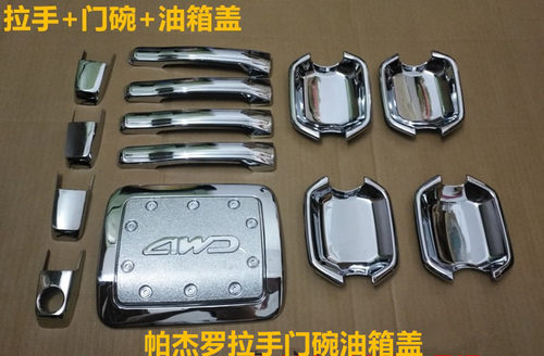 帕杰罗V73V93V97V95V98外拉手门碗灯罩框改装专用装饰亮条