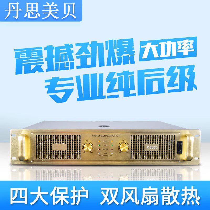 纯后级专业舞台演出功放会议发烧大功率酒吧ktv重低音功放机xz885
