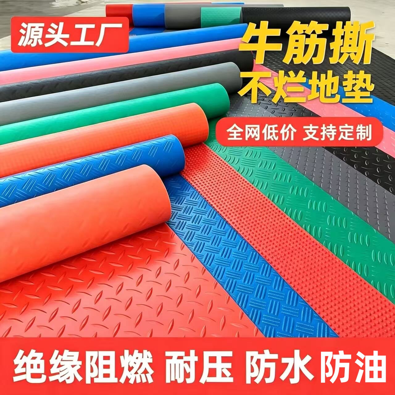 PVC牛筋防滑防水楼梯地垫