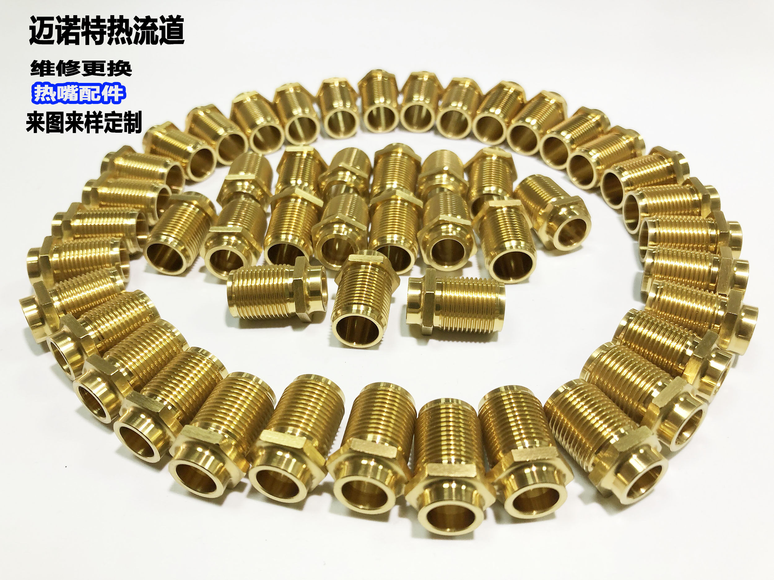 维修更换热流道嘴芯喷嘴热唧