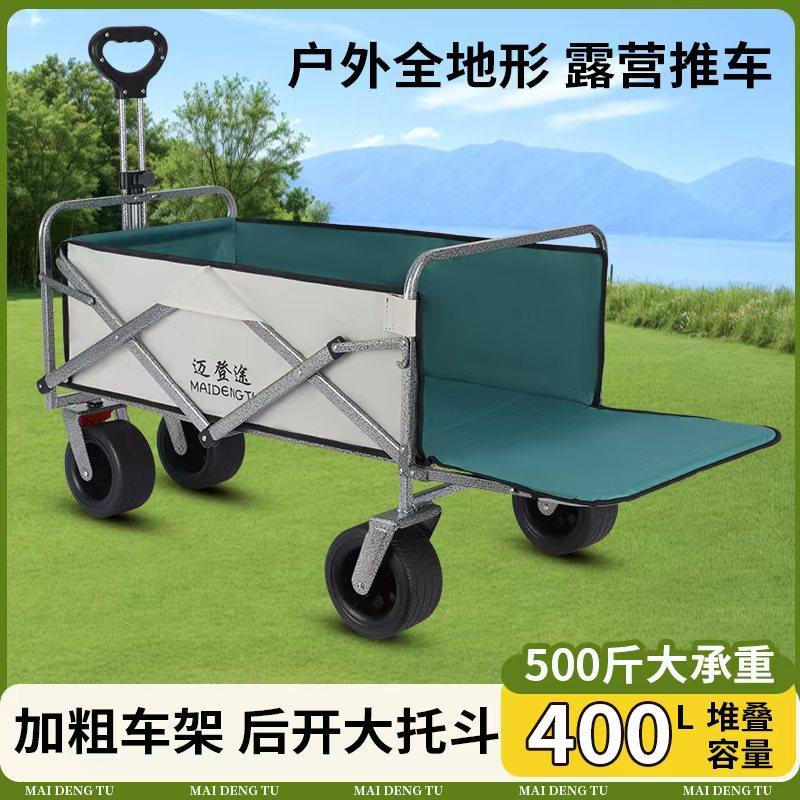 迈登途户外露营车手推车野营车营地车小拉车拖车可折叠拉货用车