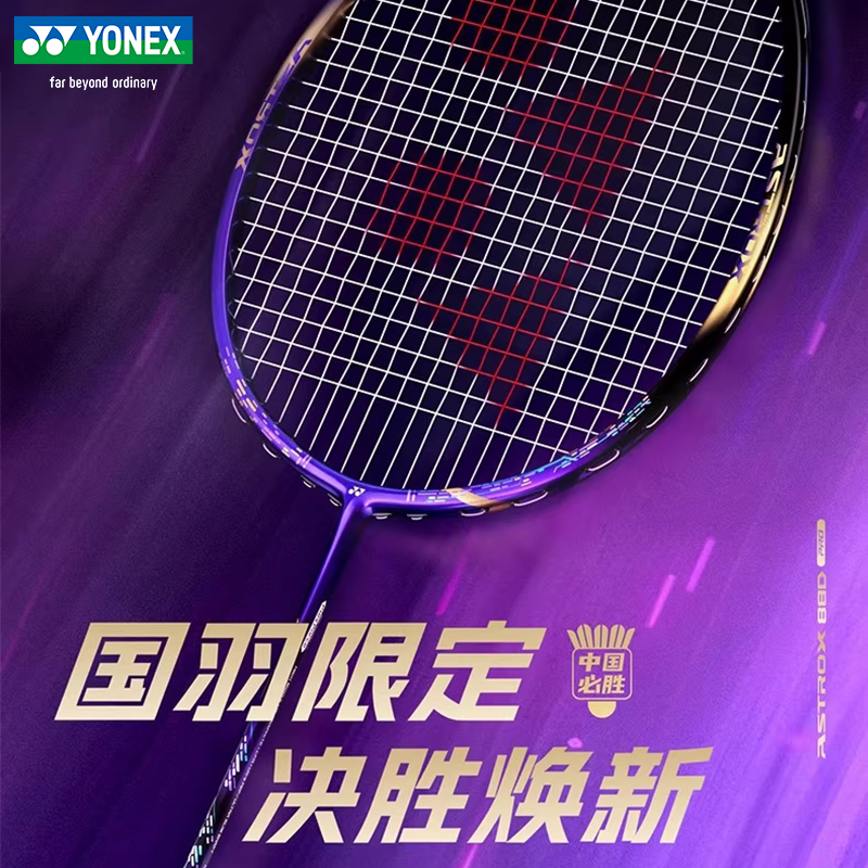 尤尼克斯天斧88DPRO国羽限量拍