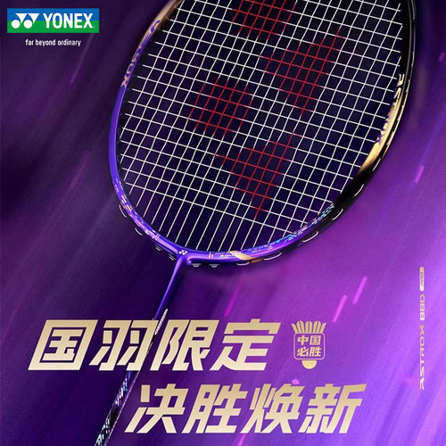 尤尼克斯天斧88DPRO国羽限量拍