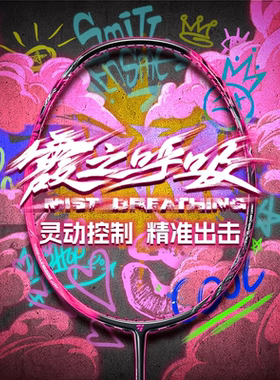 OGKILS欧击霞之呼吸羽毛球拍全碳素纤维单拍专业全面型振金中管