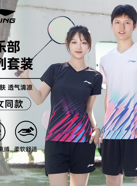 李宁羽毛球服男女款运动套装俱乐部比赛训练速干透气短袖AATV091