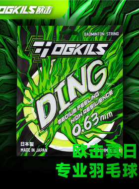 OGKILS欧击DING专业新品羽毛球线耐打型高弹力控制线63线日产柳丁