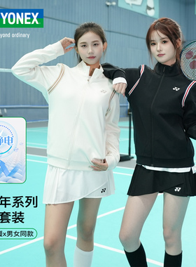 尤尼克斯羽毛球服男女款新款外套长袖卫衣yy运动上衣国羽同款梁王