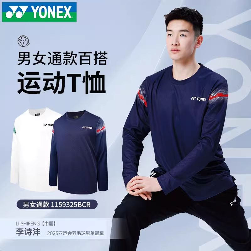 YONEX尤尼克斯羽毛球服yy休闲运动服透气训练服长袖T恤1159325BCR