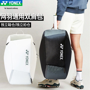 YONEX尤尼克斯羽毛球包独立鞋 仓yy男女运动双肩网球背包BA341CR