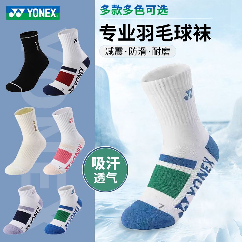 尤尼克斯羽毛球袜舒适透气毛巾底