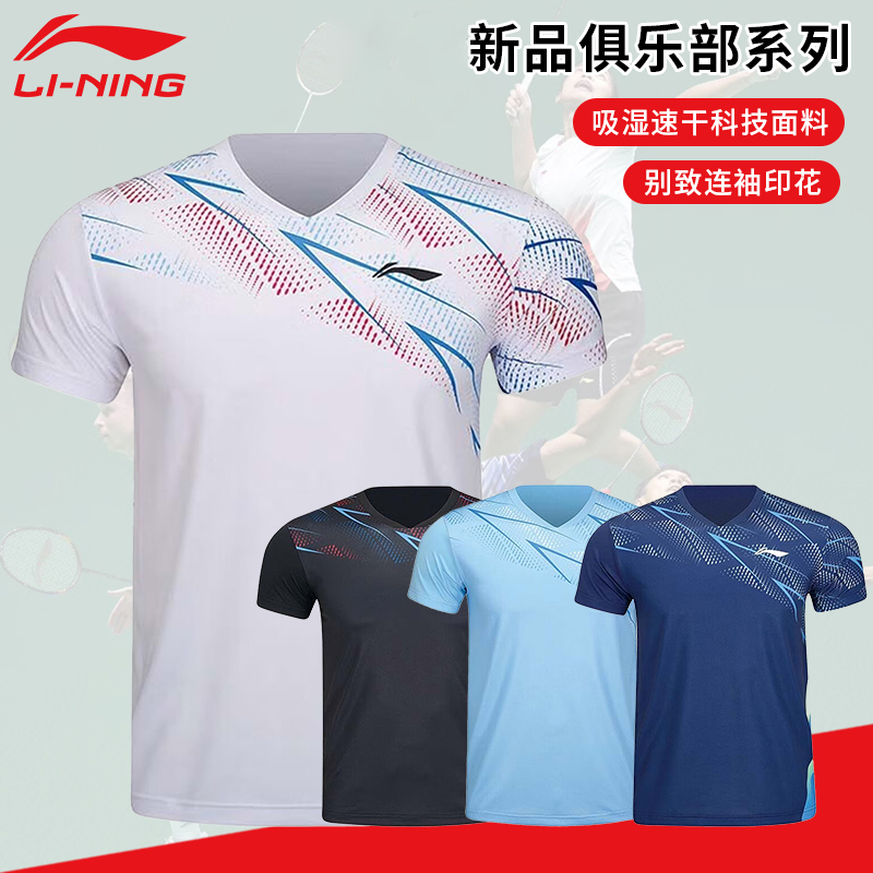 李宁羽毛球服新款男女比赛上衣俱乐部团购印字速干透气T恤AAYT585