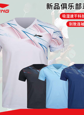 李宁羽毛球服新款男女比赛上衣俱乐部团购印字速干透气T恤AAYT585