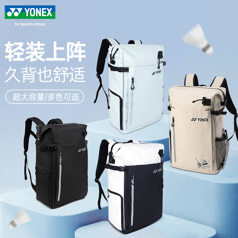 YONEX尤尼克斯羽毛球包男女双肩背包大容量独立鞋仓多功能BA292CR