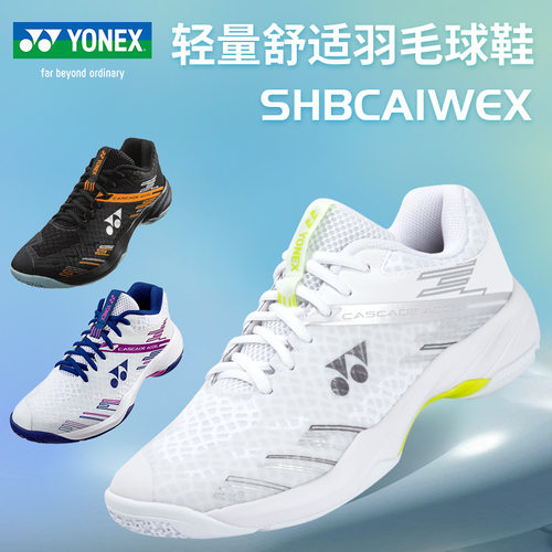 尤尼克斯羽毛球鞋SHBCA1WEX新款